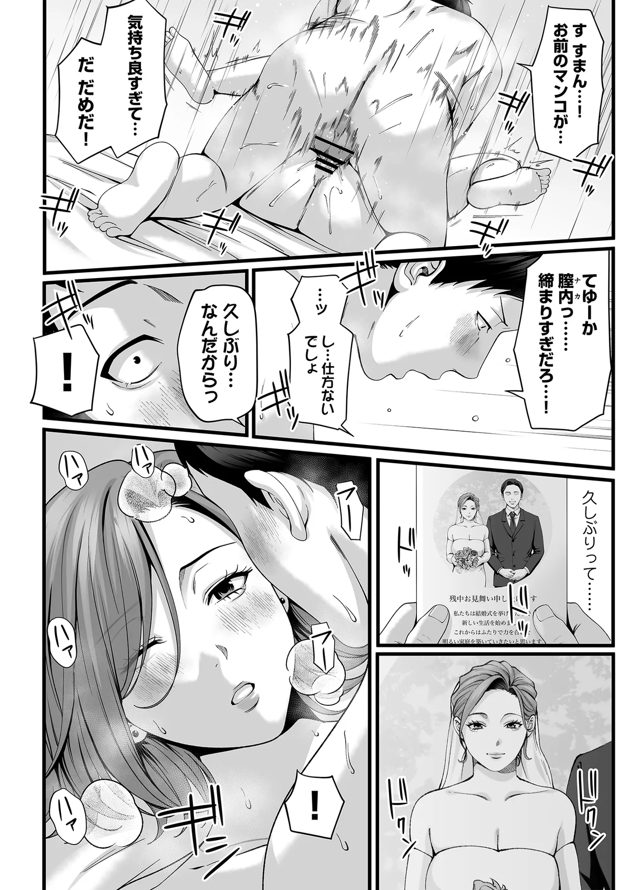 Hitozuma ni Natta Osananajimi wo 「Nandemo Ken」de Daita Natsu page 41