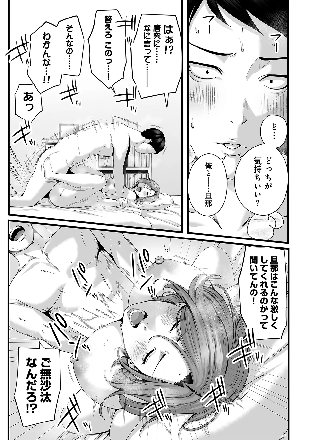 Hitozuma ni Natta Osananajimi wo 「Nandemo Ken」de Daita Natsu page 42