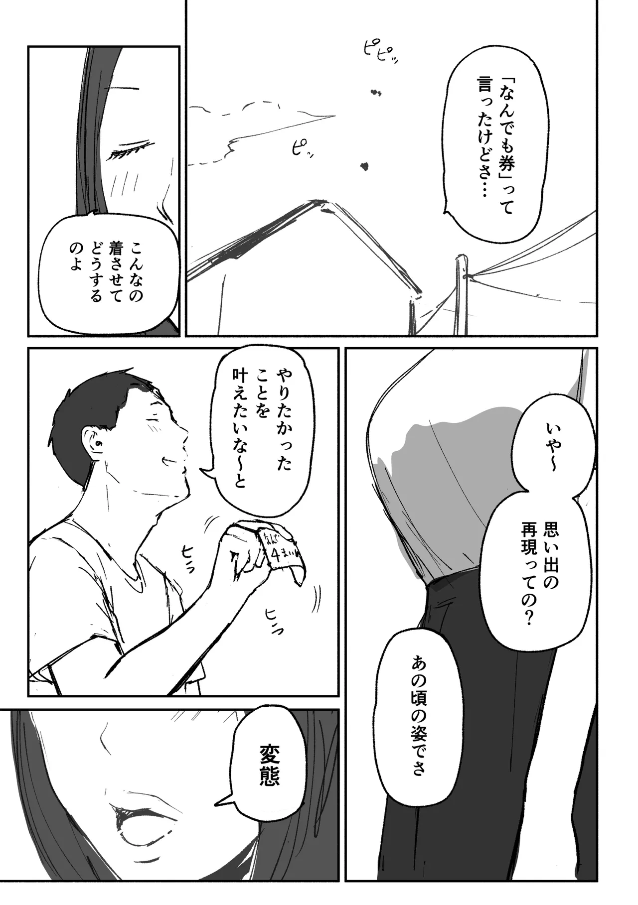 Hitozuma ni Natta Osananajimi wo 「Nandemo Ken」de Daita Natsu page 58