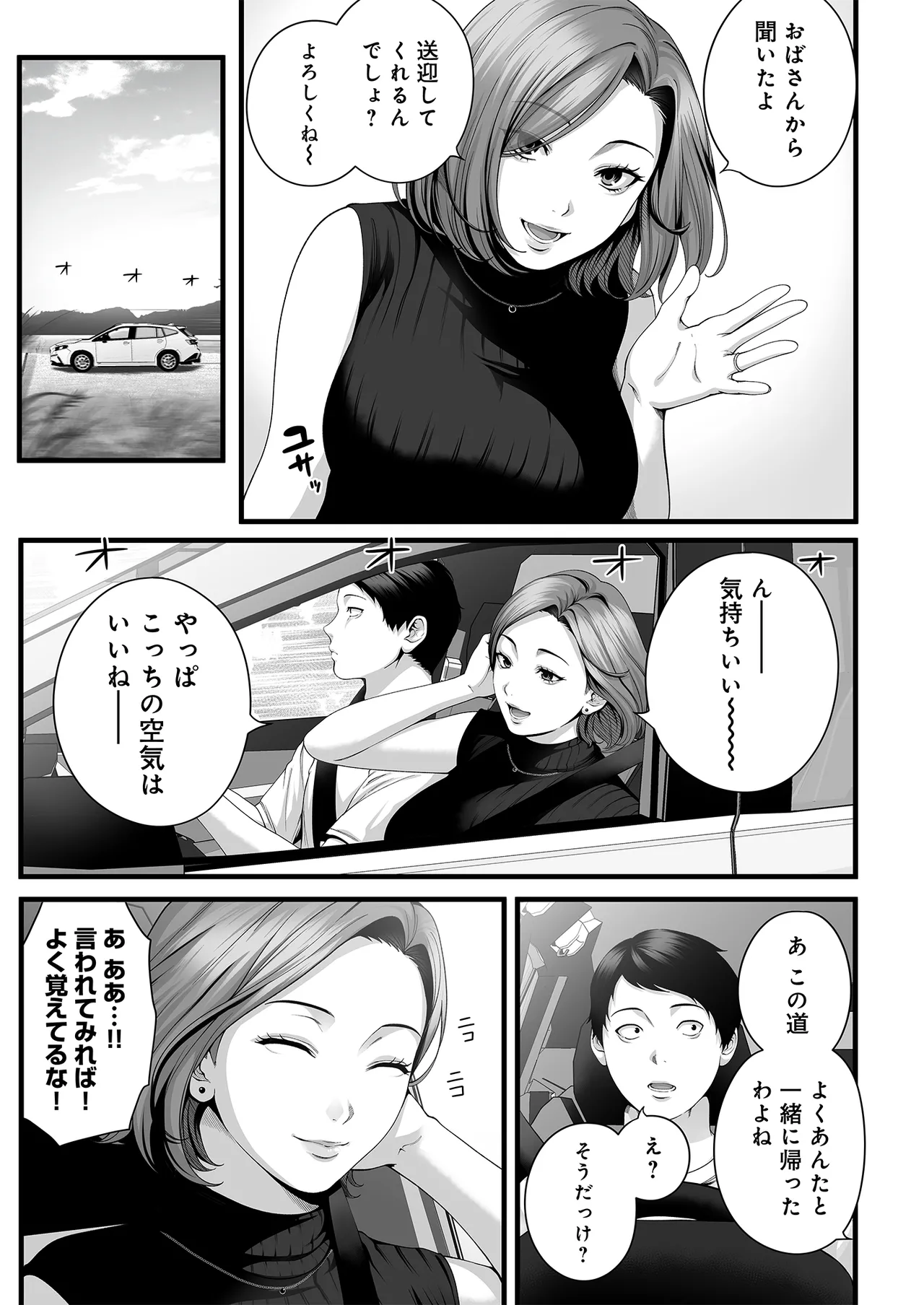 Hitozuma ni Natta Osananajimi wo 「Nandemo Ken」de Daita Natsu page 6