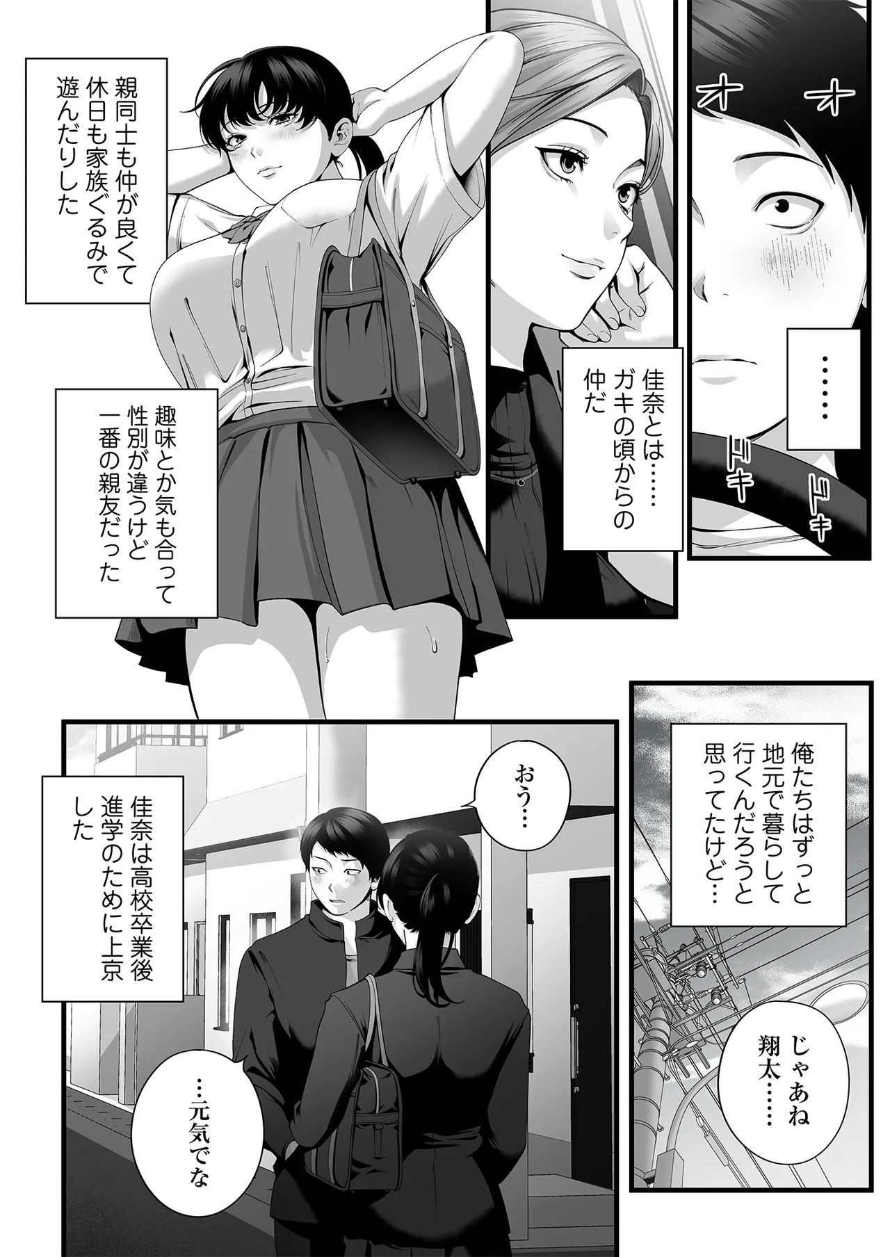 Hitozuma ni Natta Osananajimi wo 「Nandemo Ken」de Daita Natsu page 7