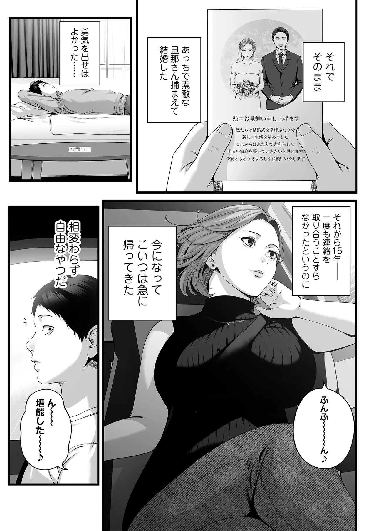 Hitozuma ni Natta Osananajimi wo 「Nandemo Ken」de Daita Natsu page 8