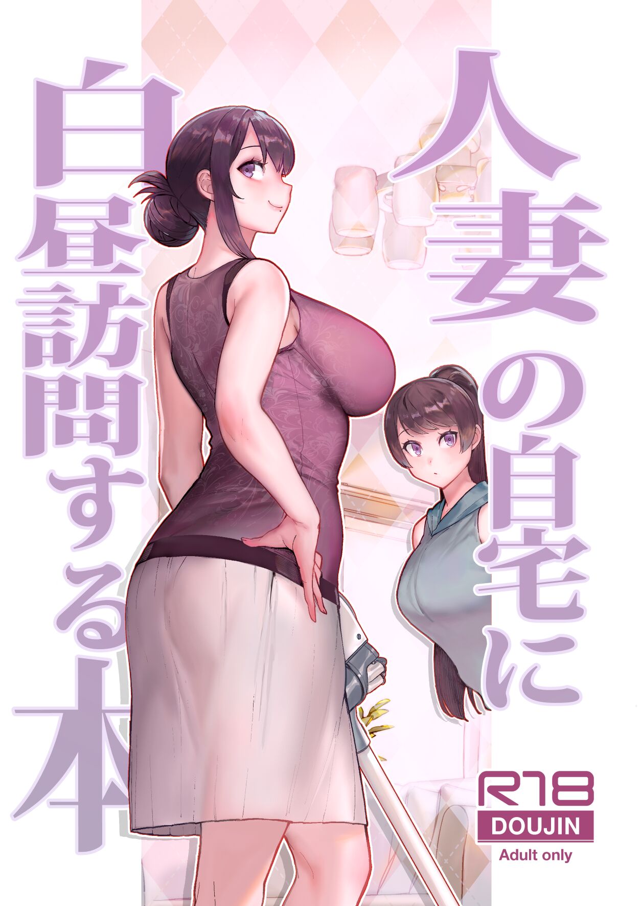 Hitozuma no Jitaku ni Hakuchuu Houmon Suru Hon page 1