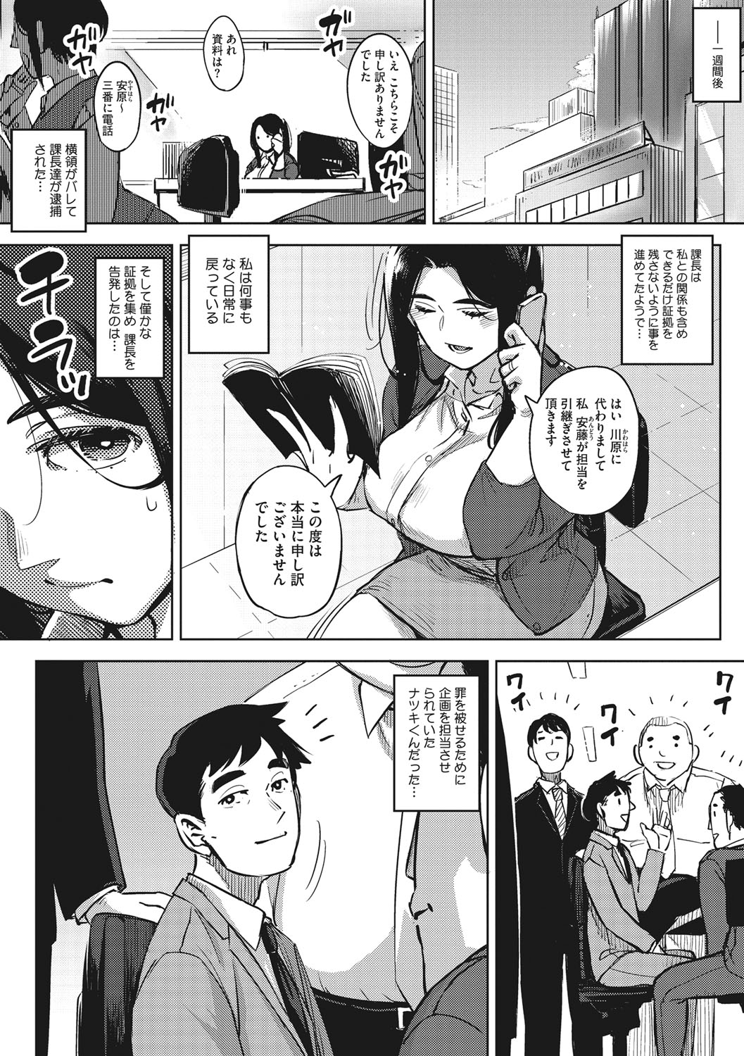 Hitozuma No Rirekisho page 101