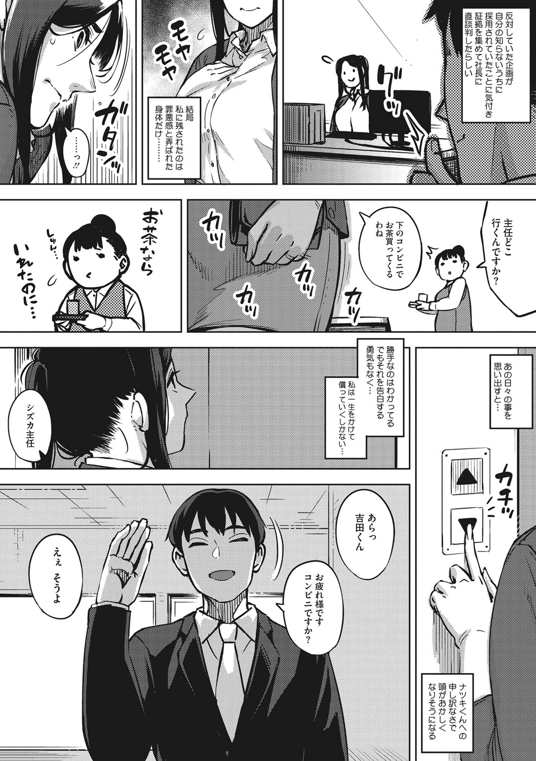 Hitozuma No Rirekisho page 102