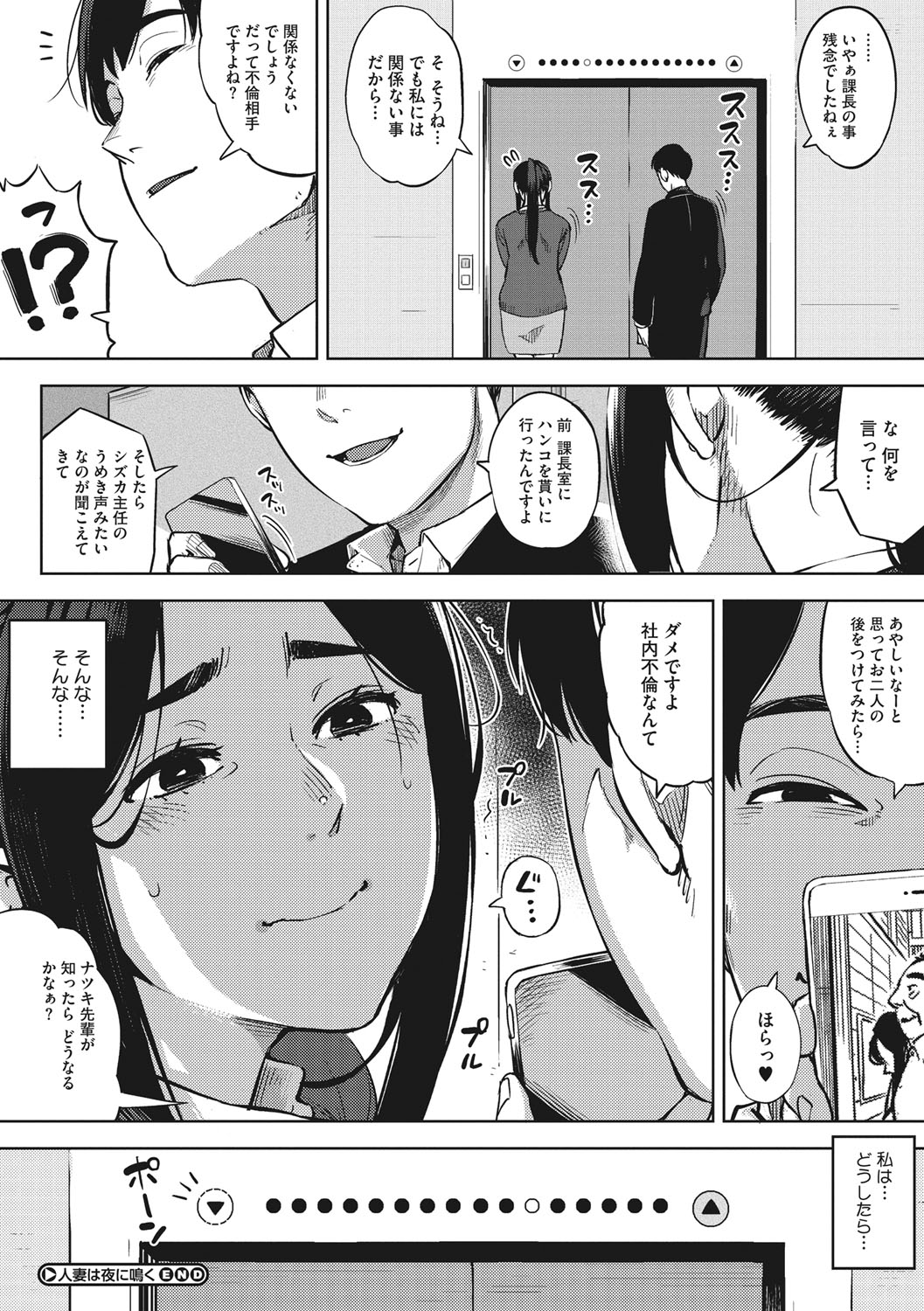 Hitozuma No Rirekisho page 103