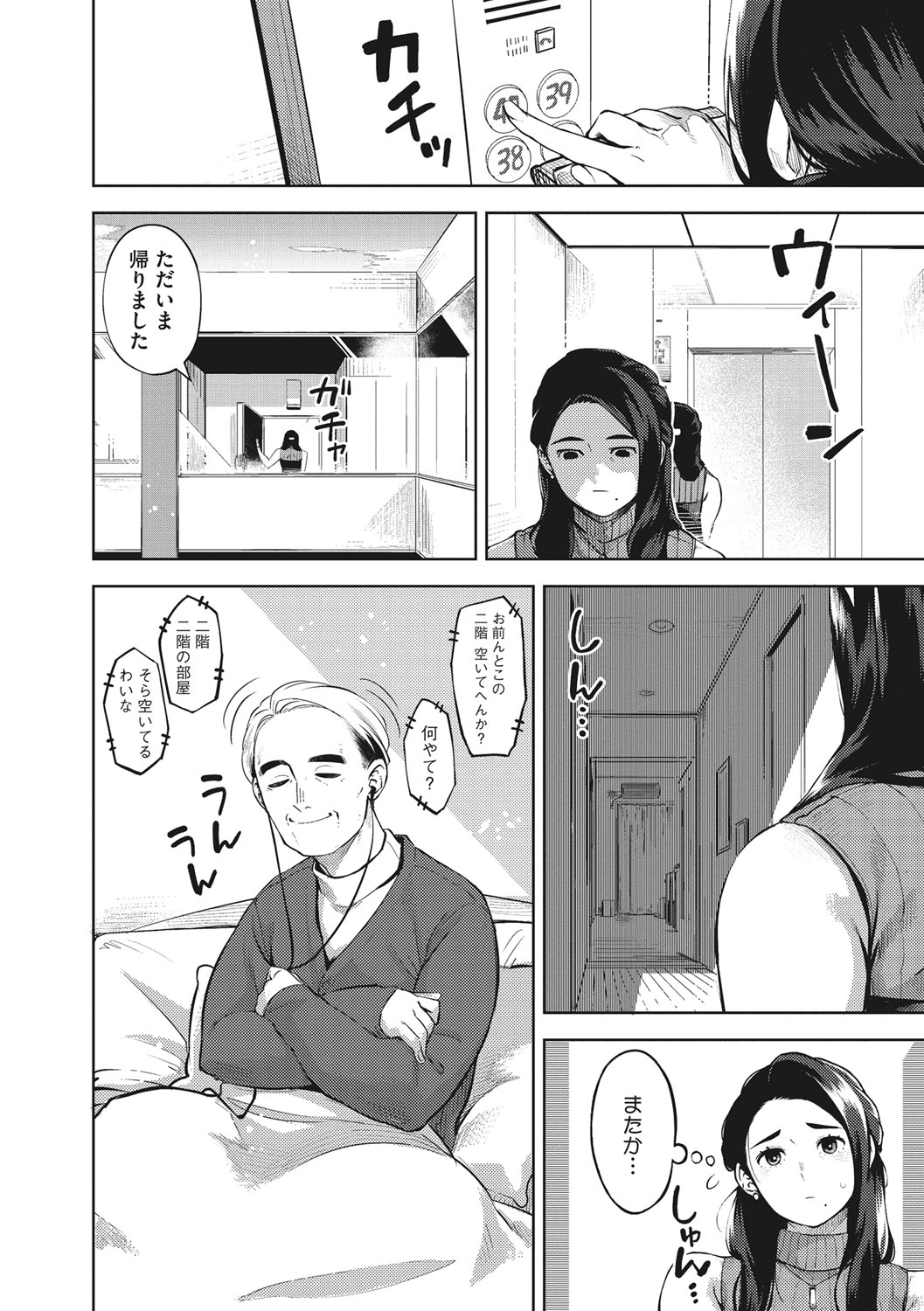 Hitozuma No Rirekisho page 105