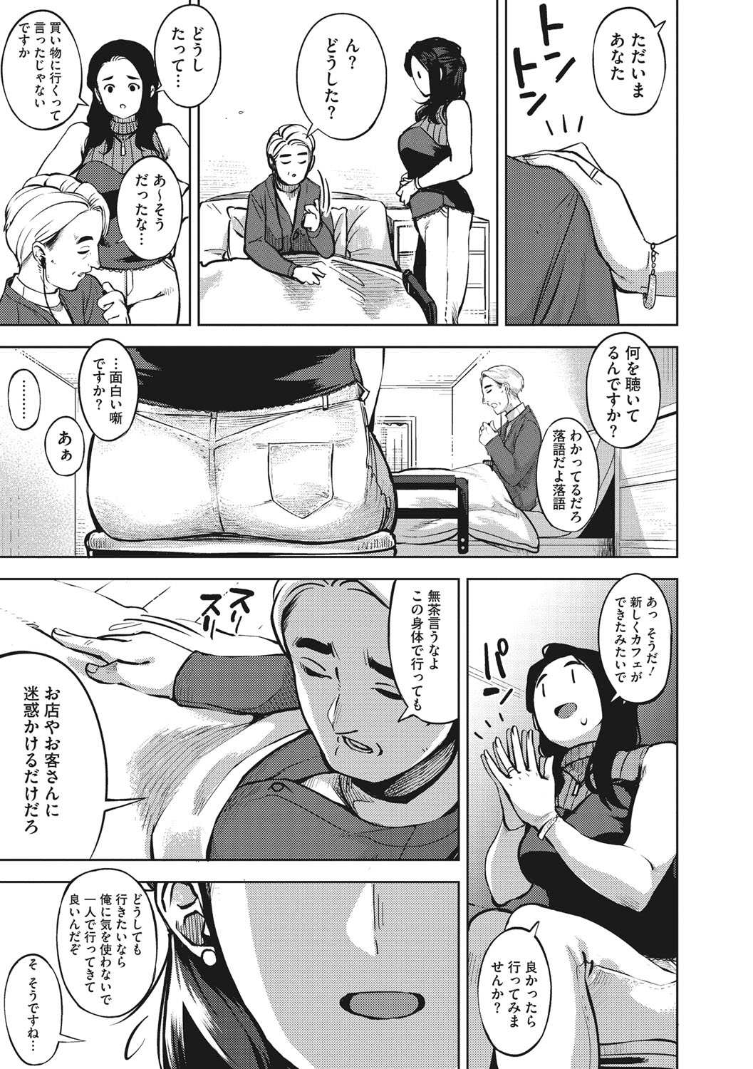 Hitozuma No Rirekisho page 106