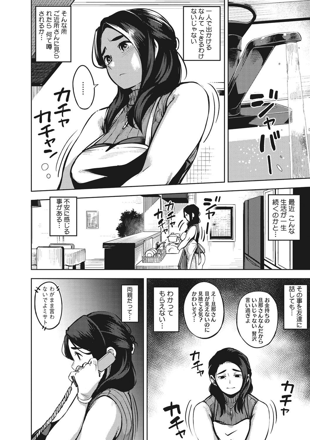 Hitozuma No Rirekisho page 107