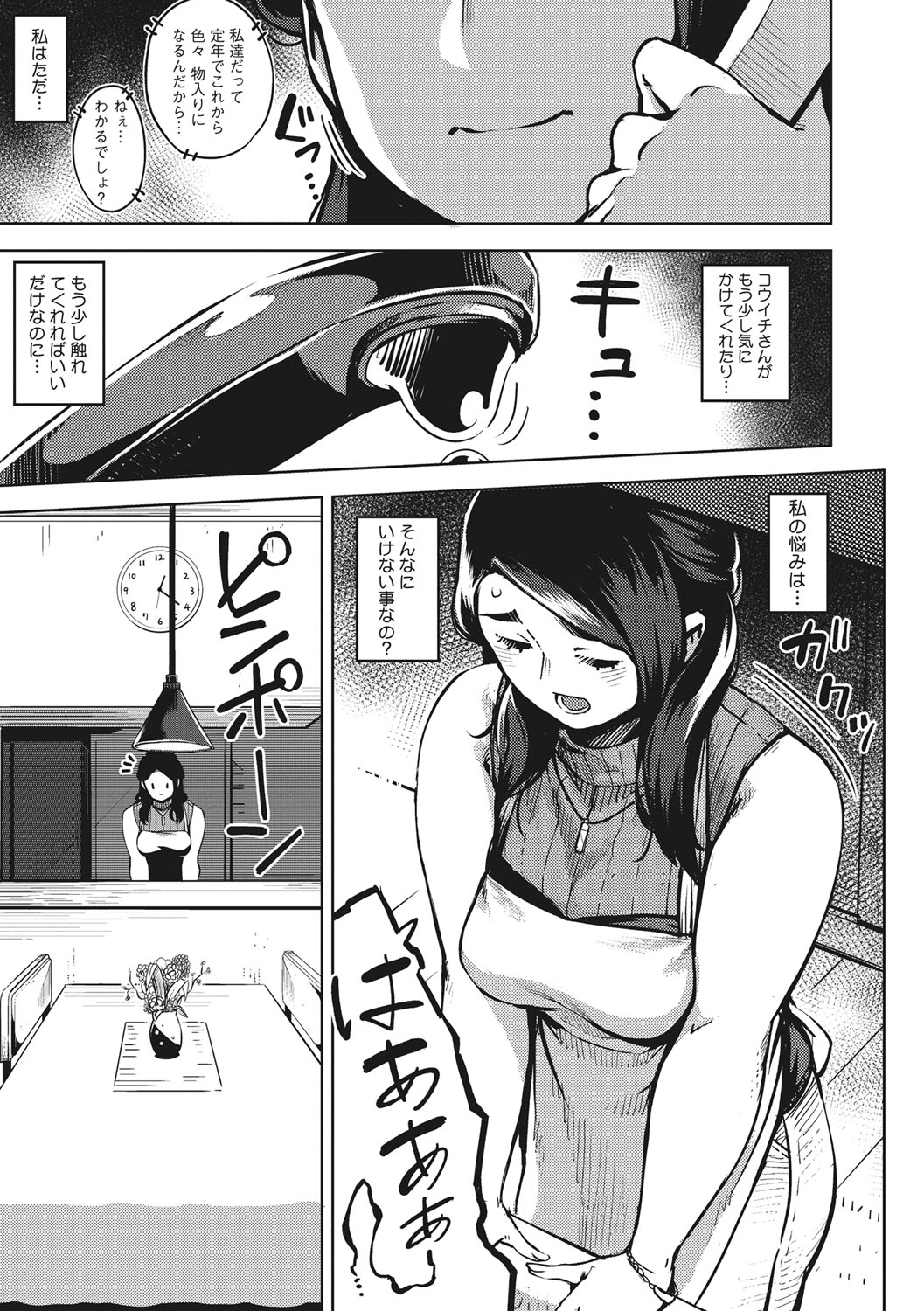 Hitozuma No Rirekisho page 108