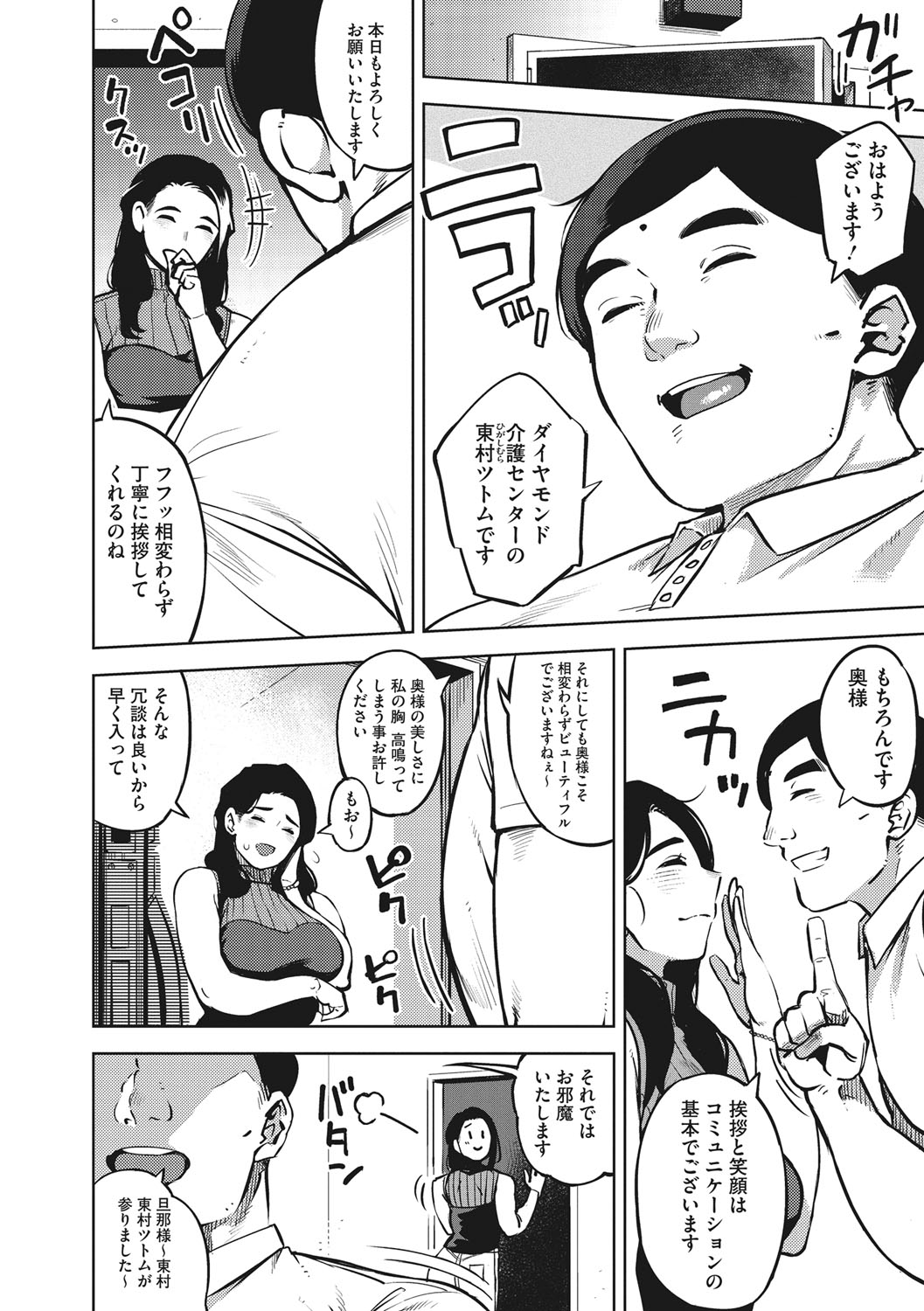 Hitozuma No Rirekisho page 109