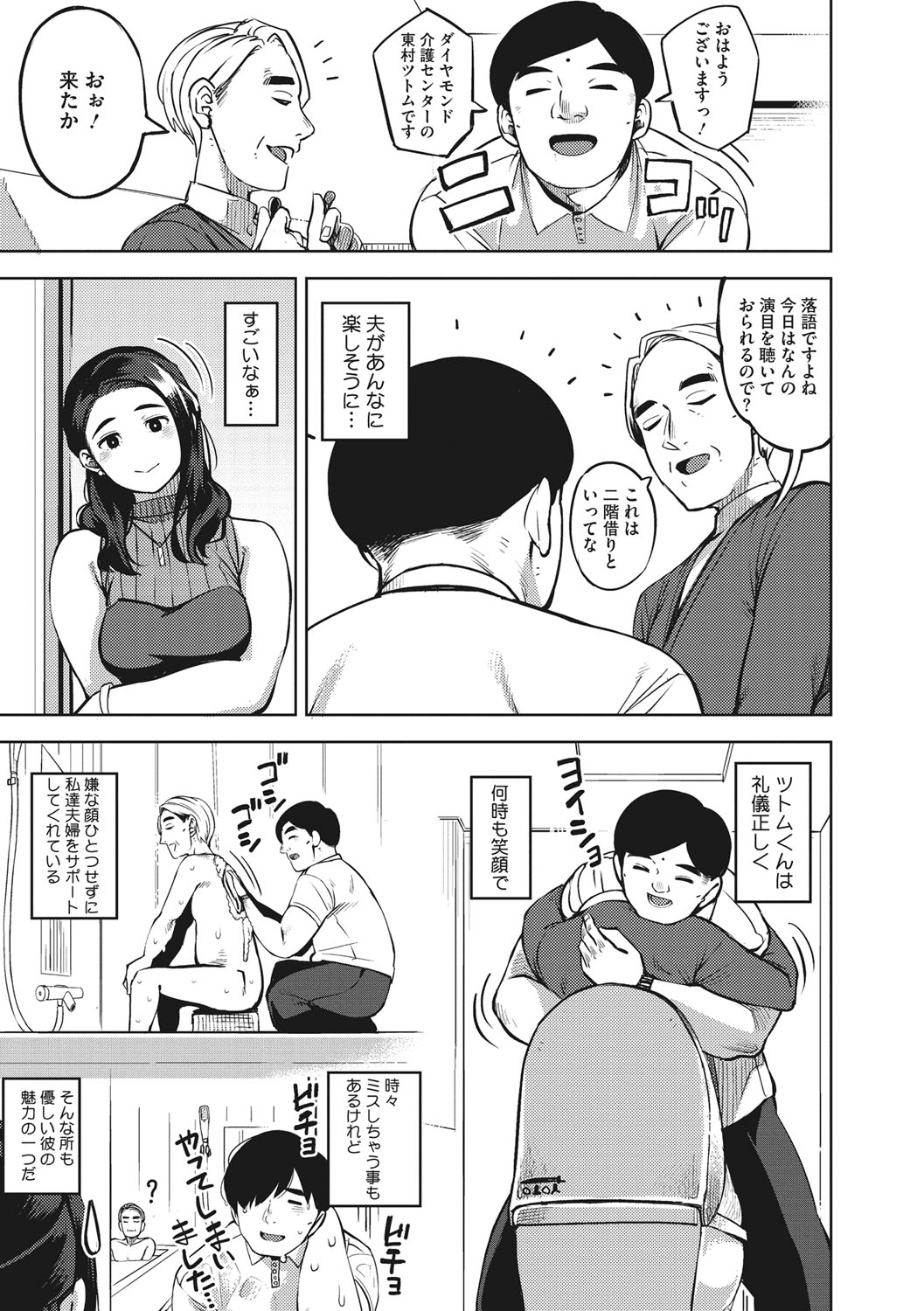 Hitozuma No Rirekisho page 110