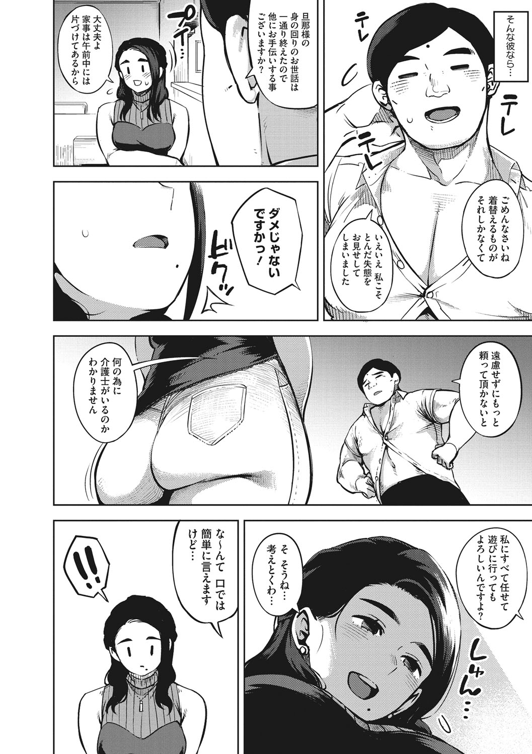Hitozuma No Rirekisho page 111