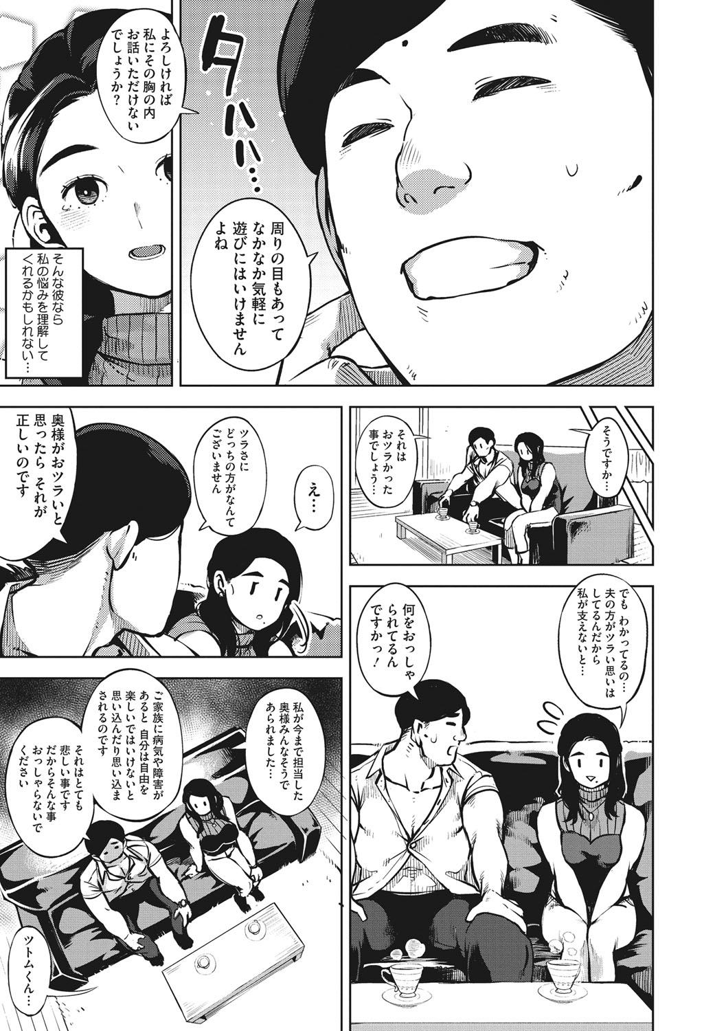 Hitozuma No Rirekisho page 112