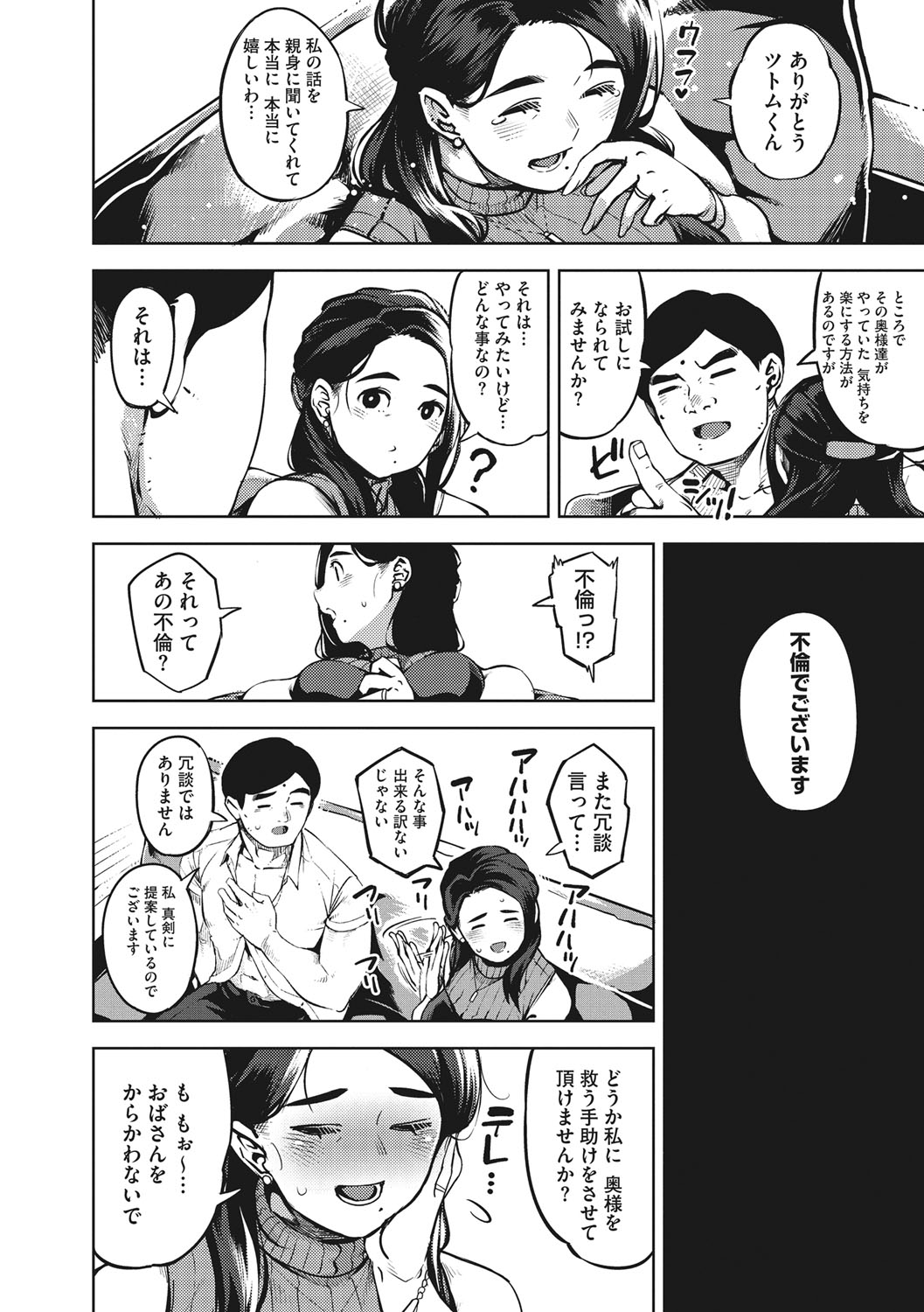 Hitozuma No Rirekisho page 113