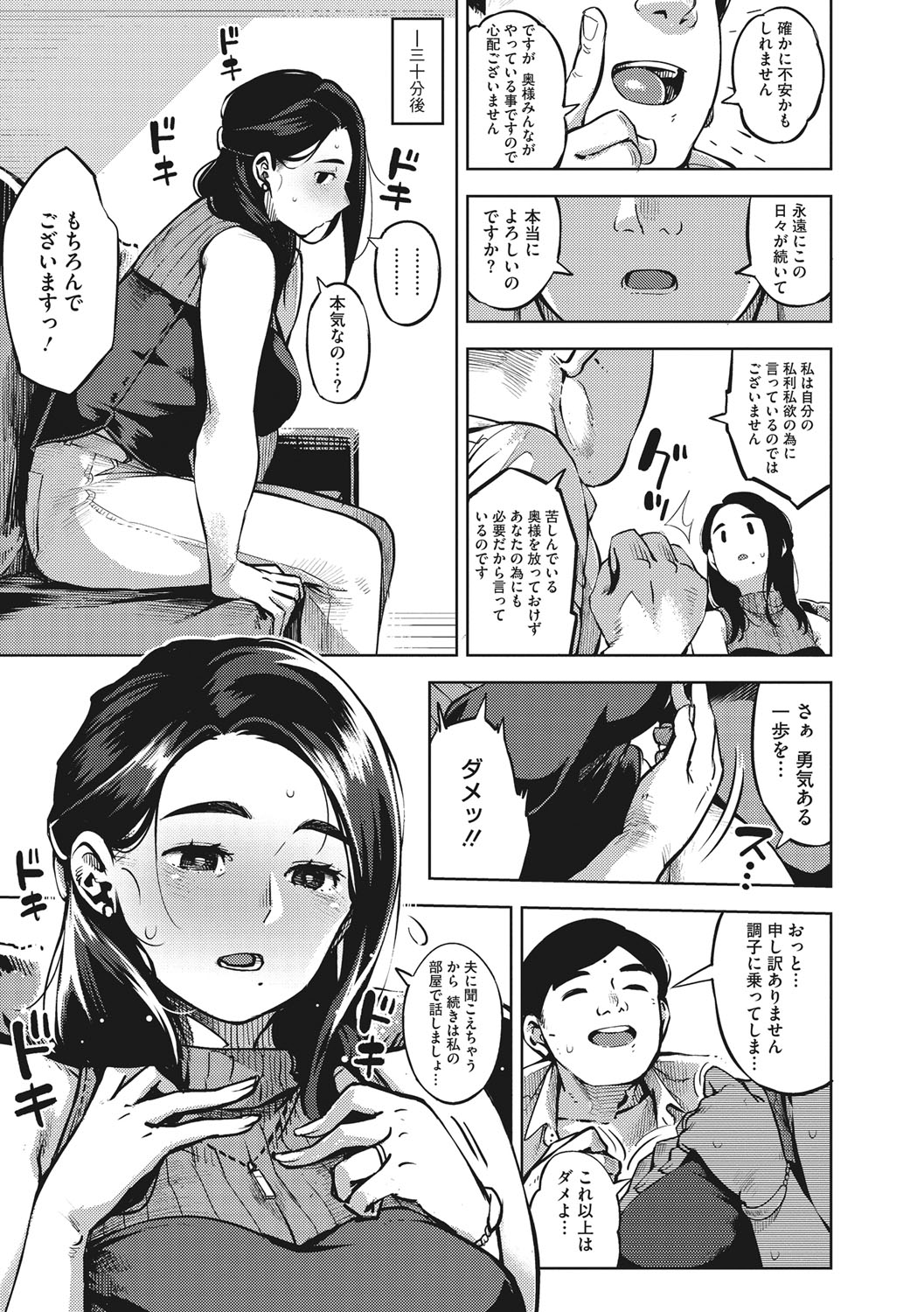 Hitozuma No Rirekisho page 114