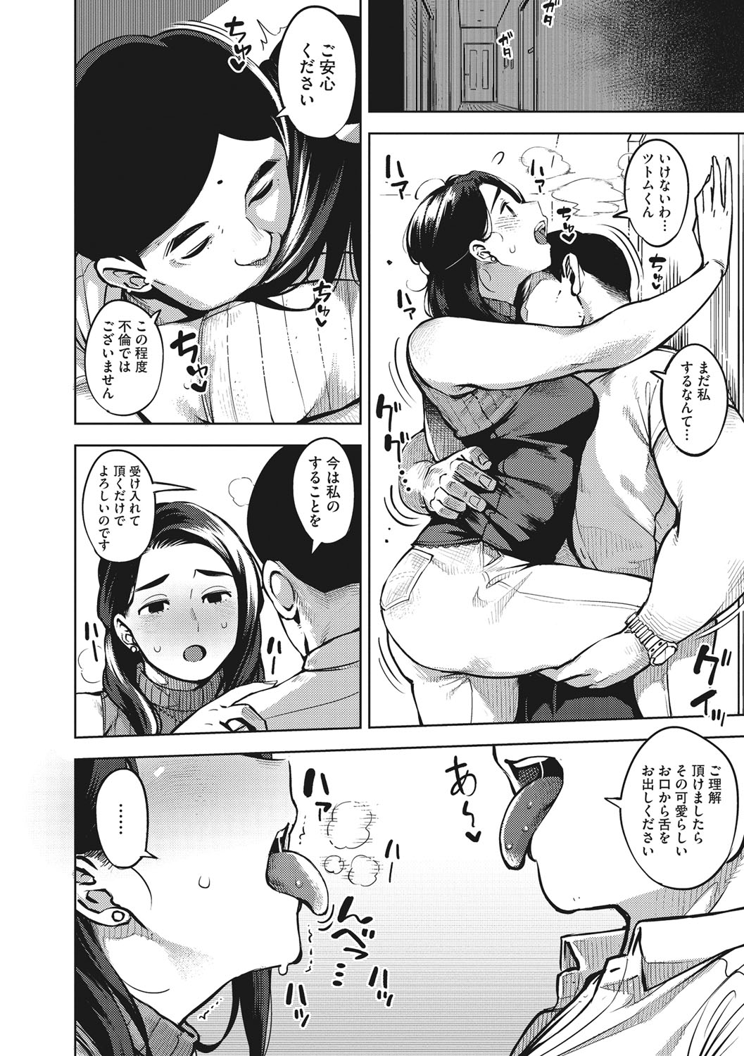Hitozuma No Rirekisho page 115