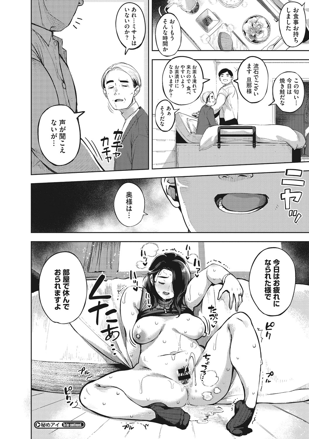 Hitozuma No Rirekisho page 133