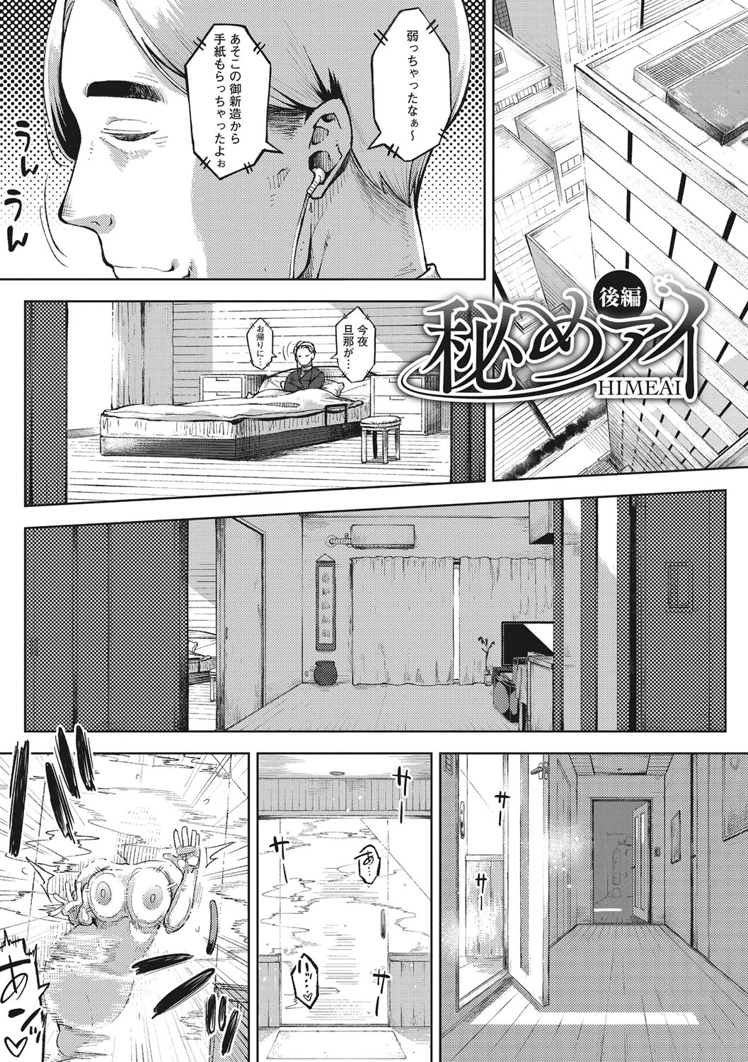 Hitozuma No Rirekisho page 164