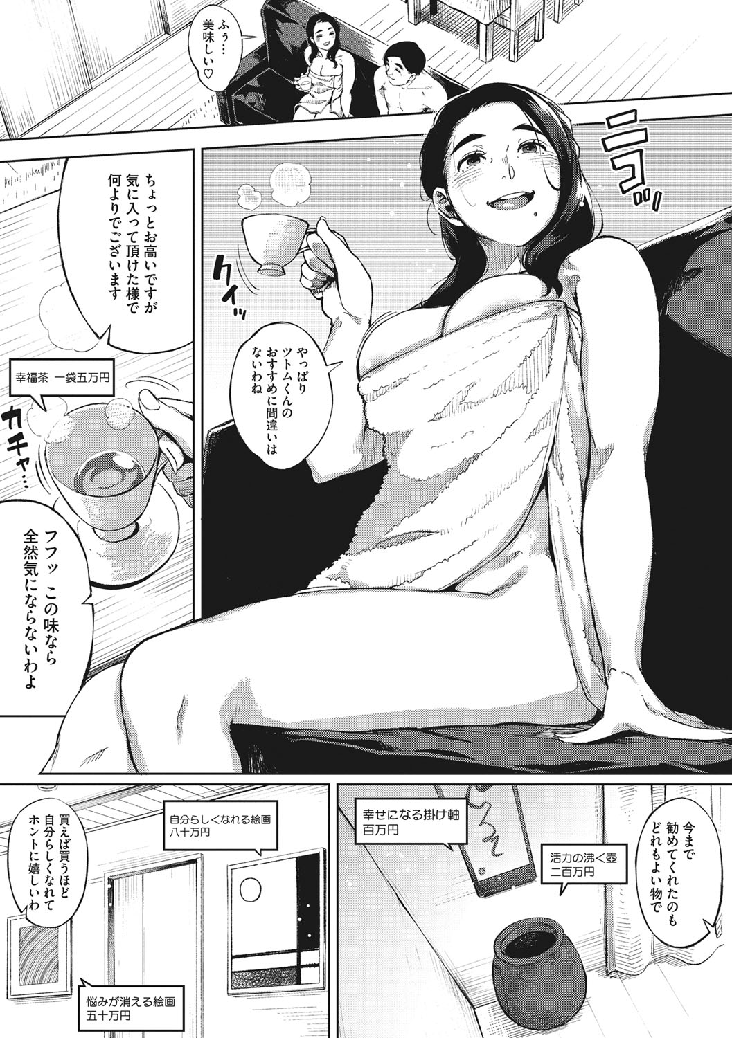 Hitozuma No Rirekisho page 168