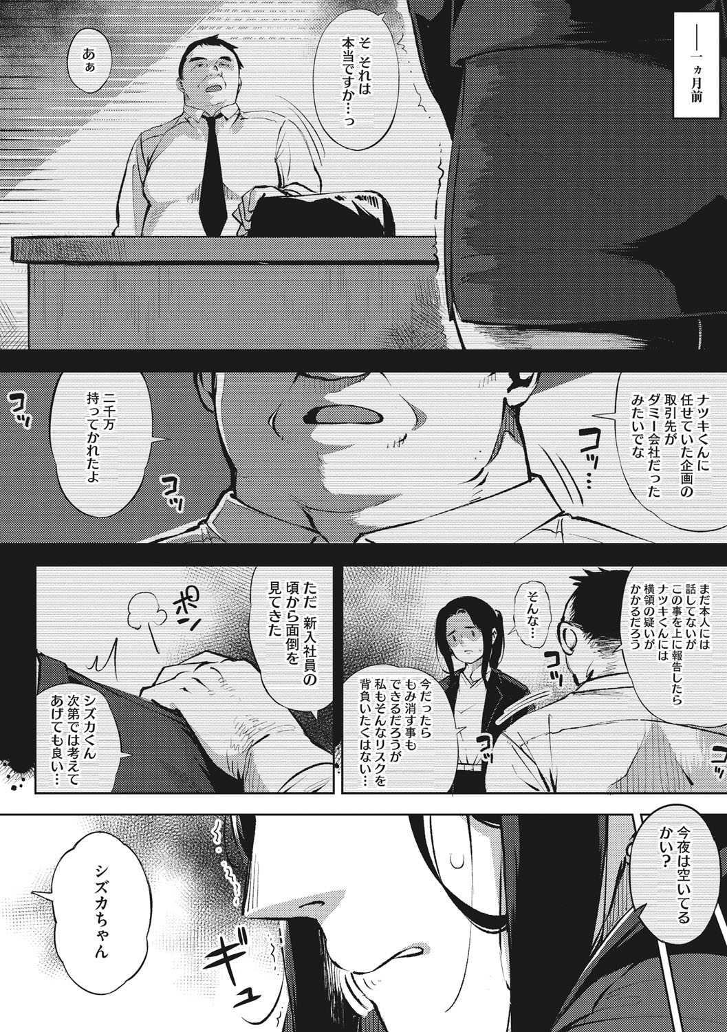 Hitozuma No Rirekisho page 17