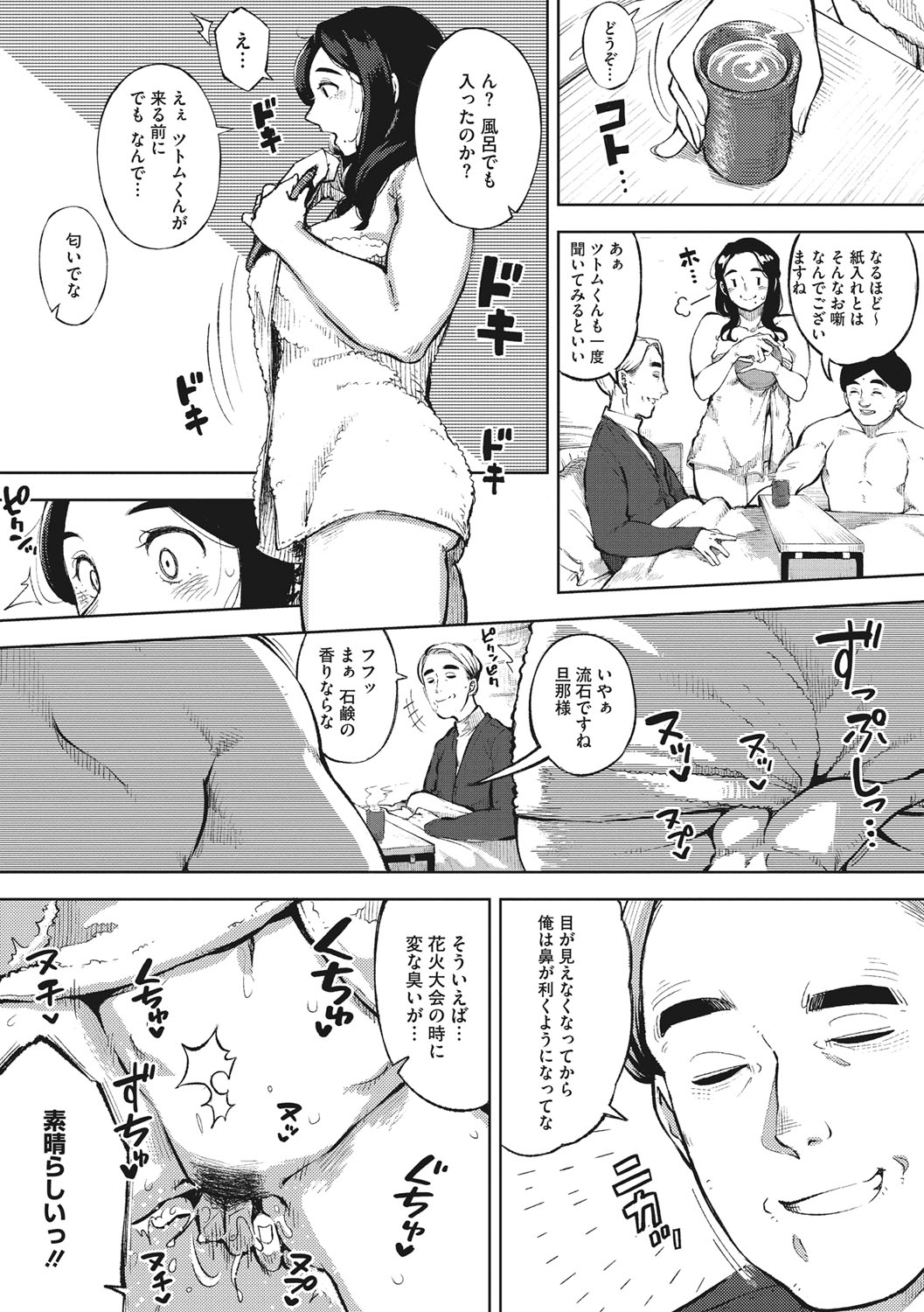 Hitozuma No Rirekisho page 170