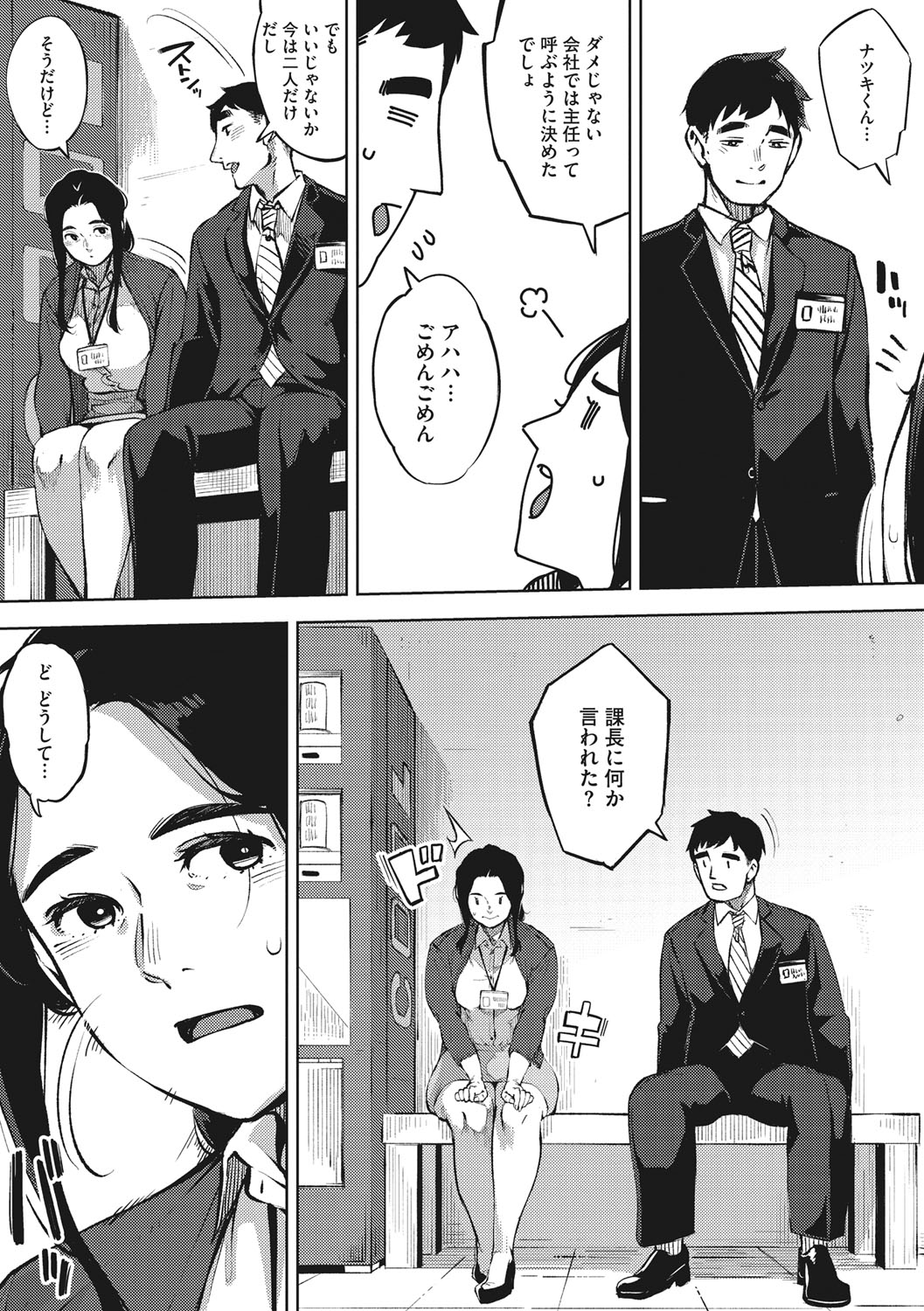 Hitozuma No Rirekisho page 18