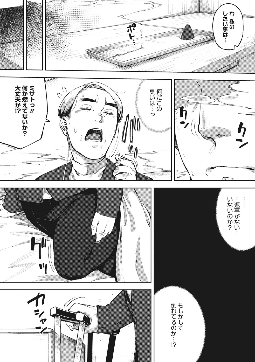 Hitozuma No Rirekisho page 183