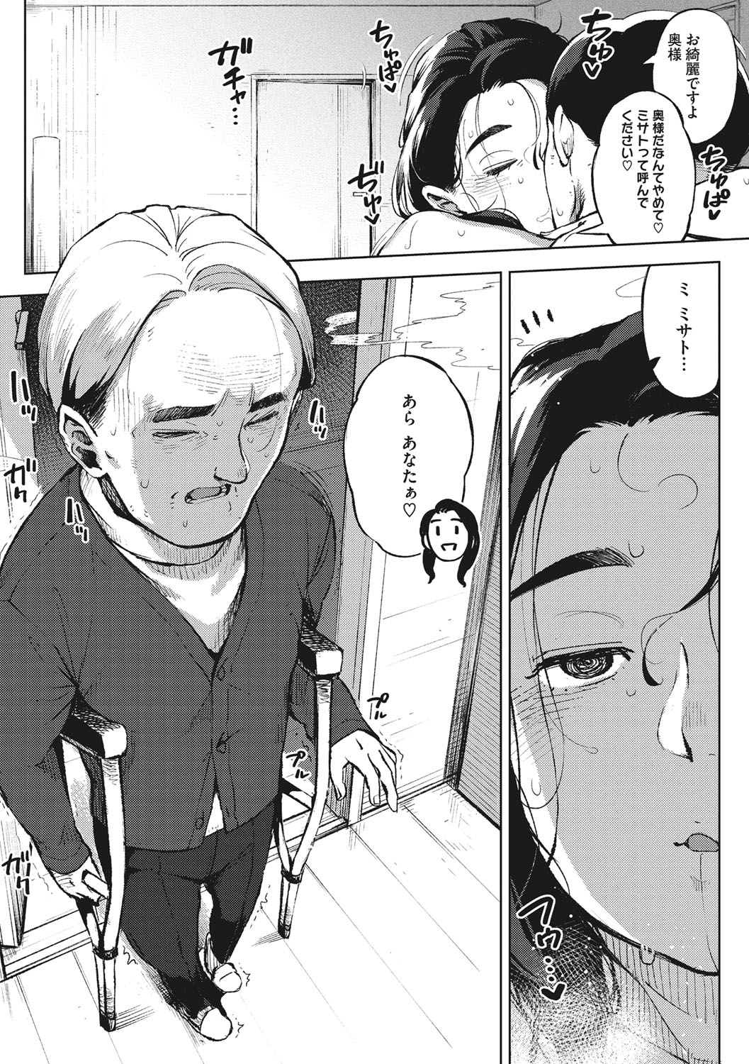 Hitozuma No Rirekisho page 188