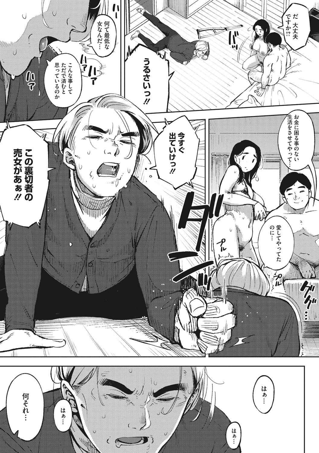 Hitozuma No Rirekisho page 190