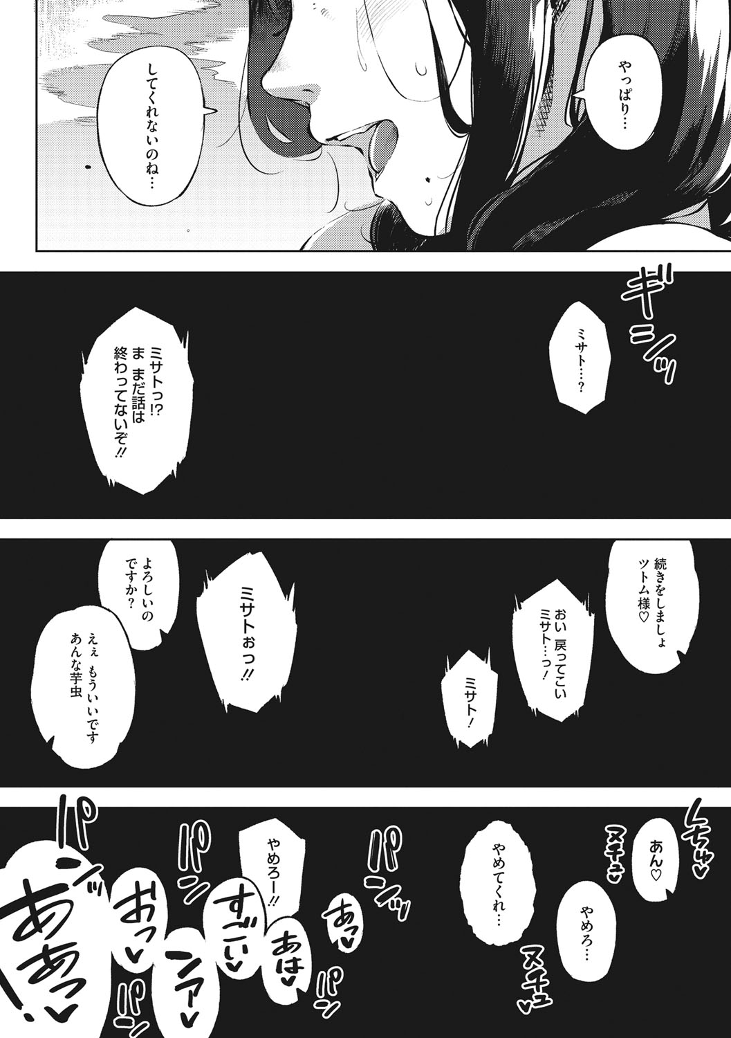 Hitozuma No Rirekisho page 193
