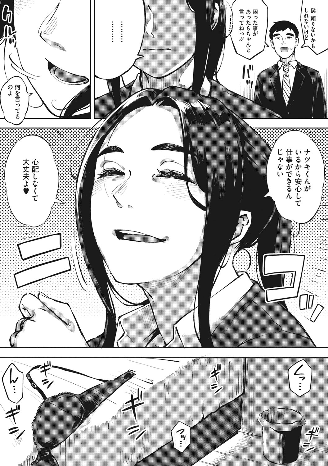 Hitozuma No Rirekisho page 20