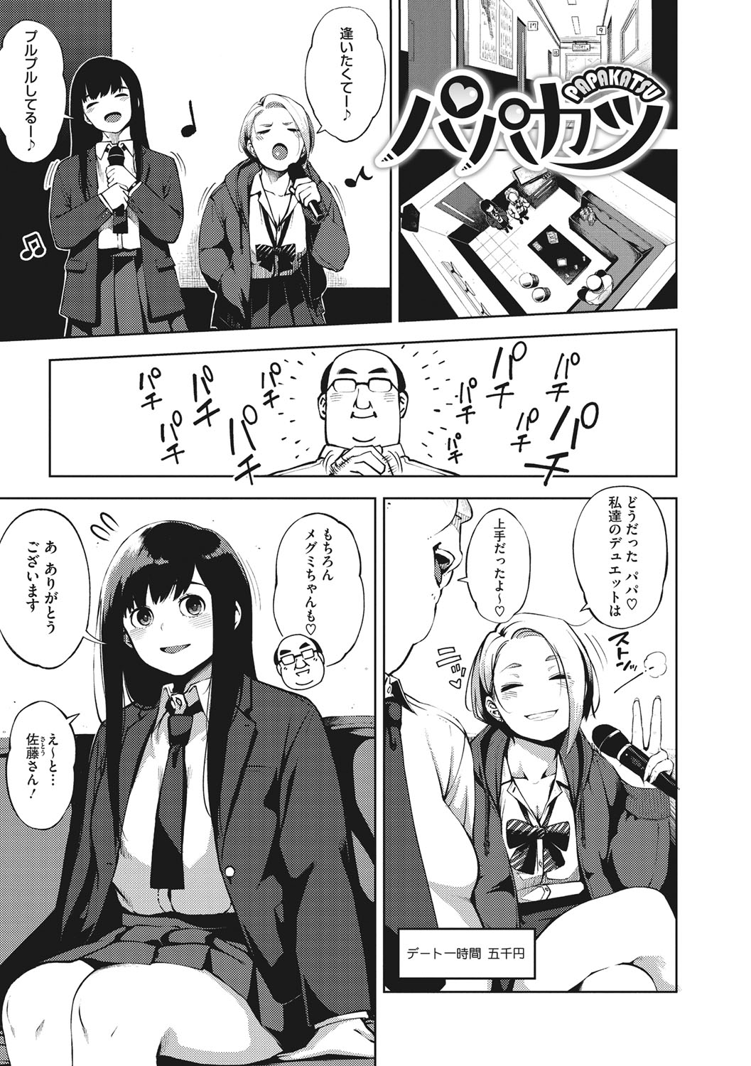 Hitozuma No Rirekisho page 204