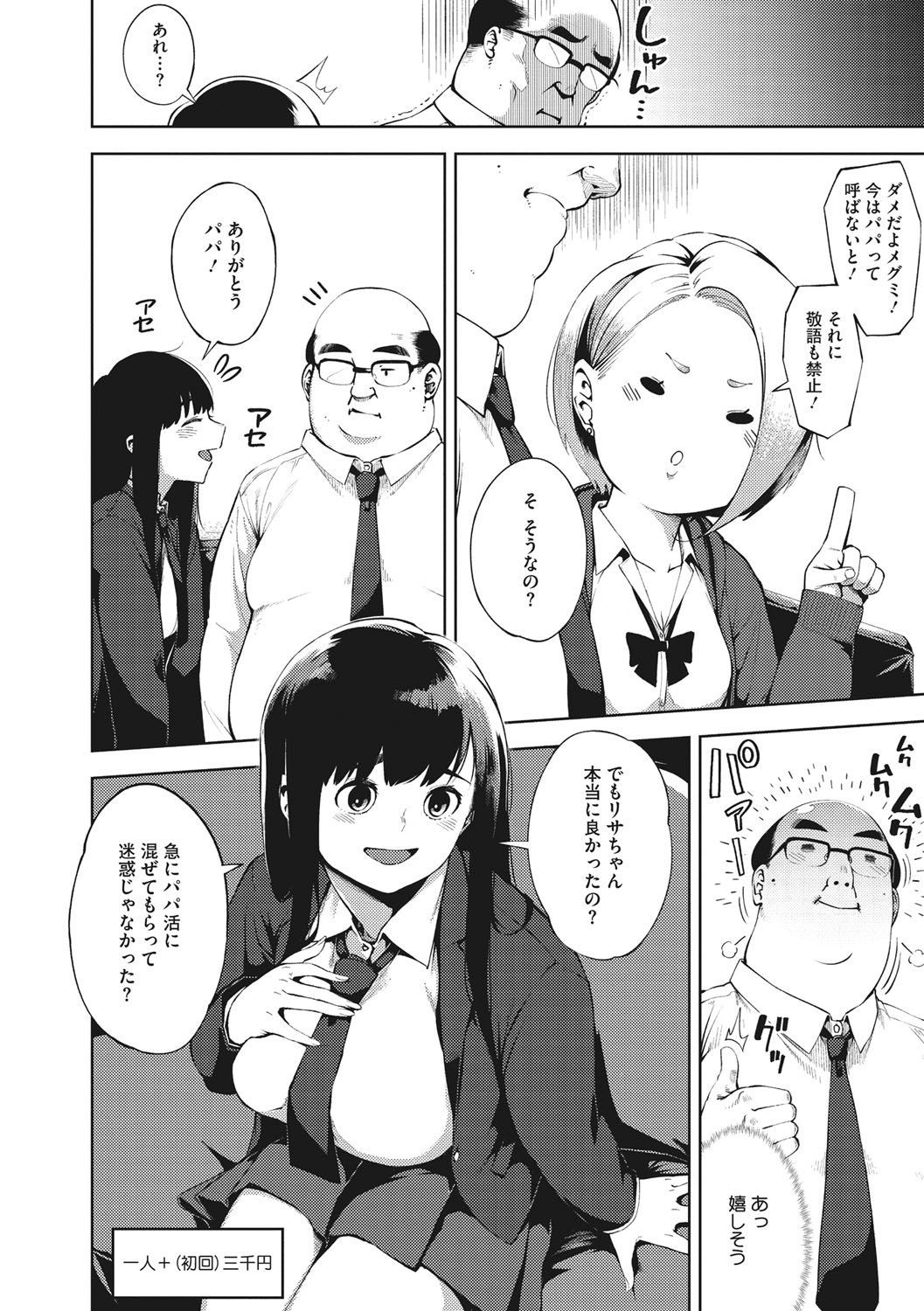Hitozuma No Rirekisho page 205