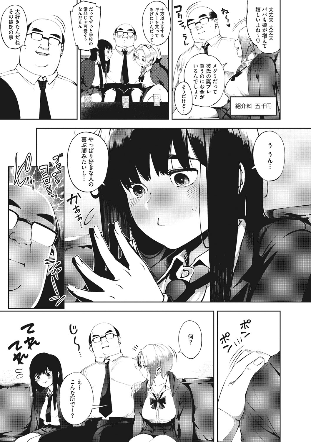 Hitozuma No Rirekisho page 206