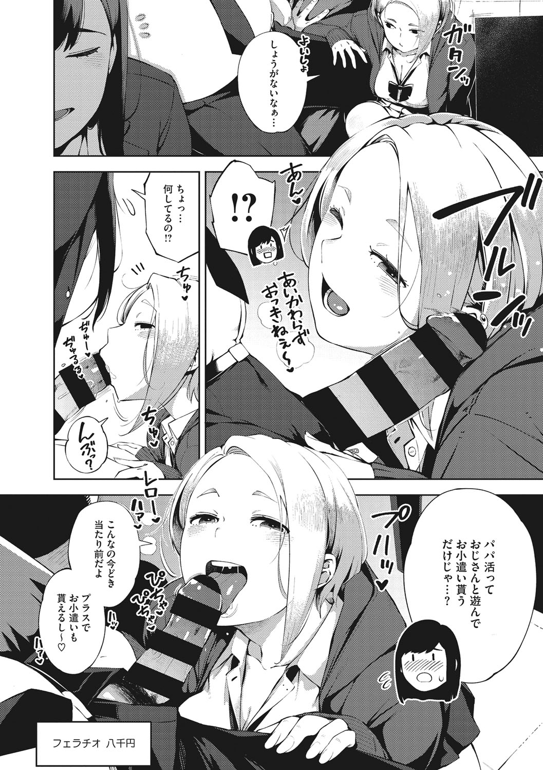 Hitozuma No Rirekisho page 207