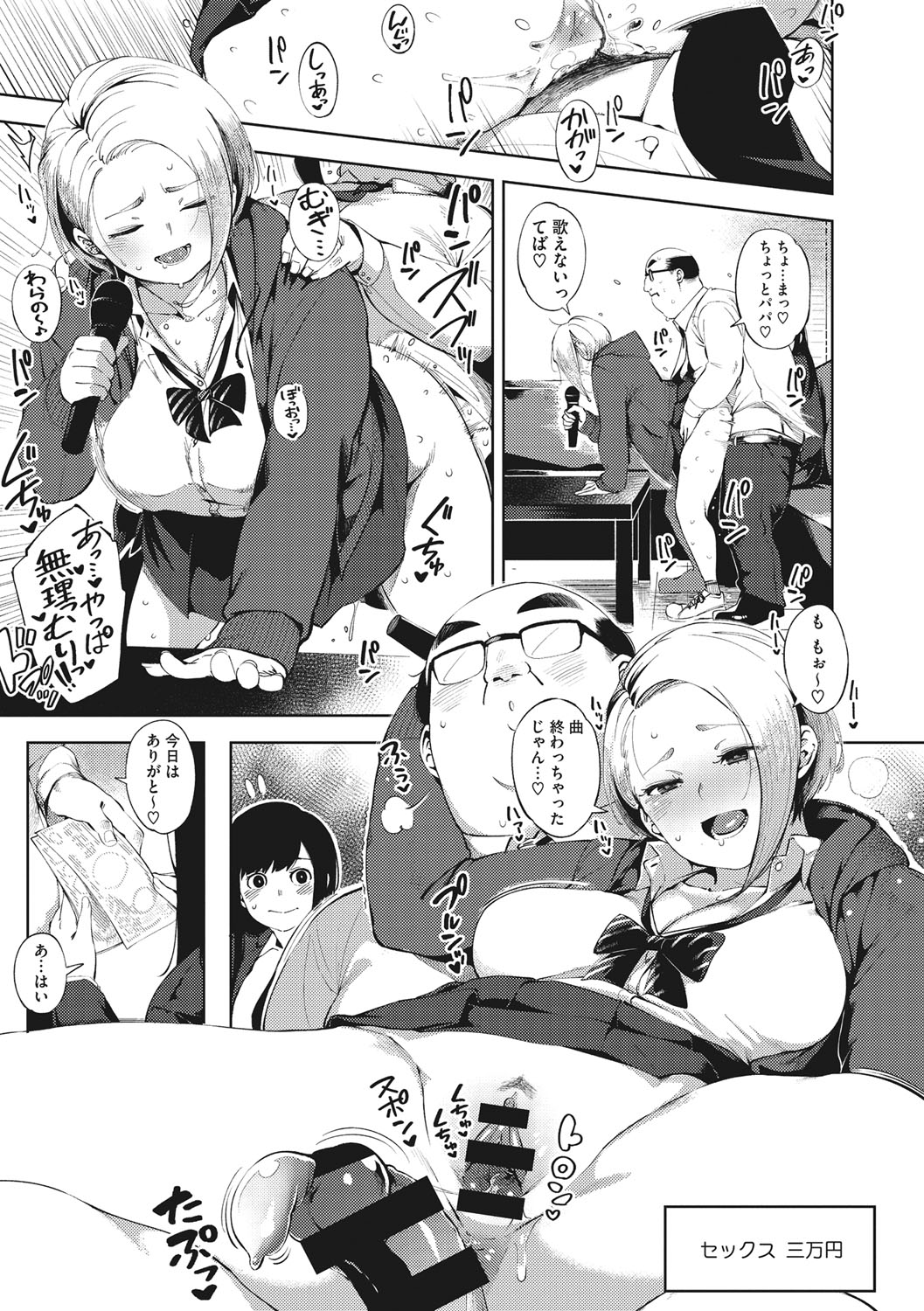 Hitozuma No Rirekisho page 210