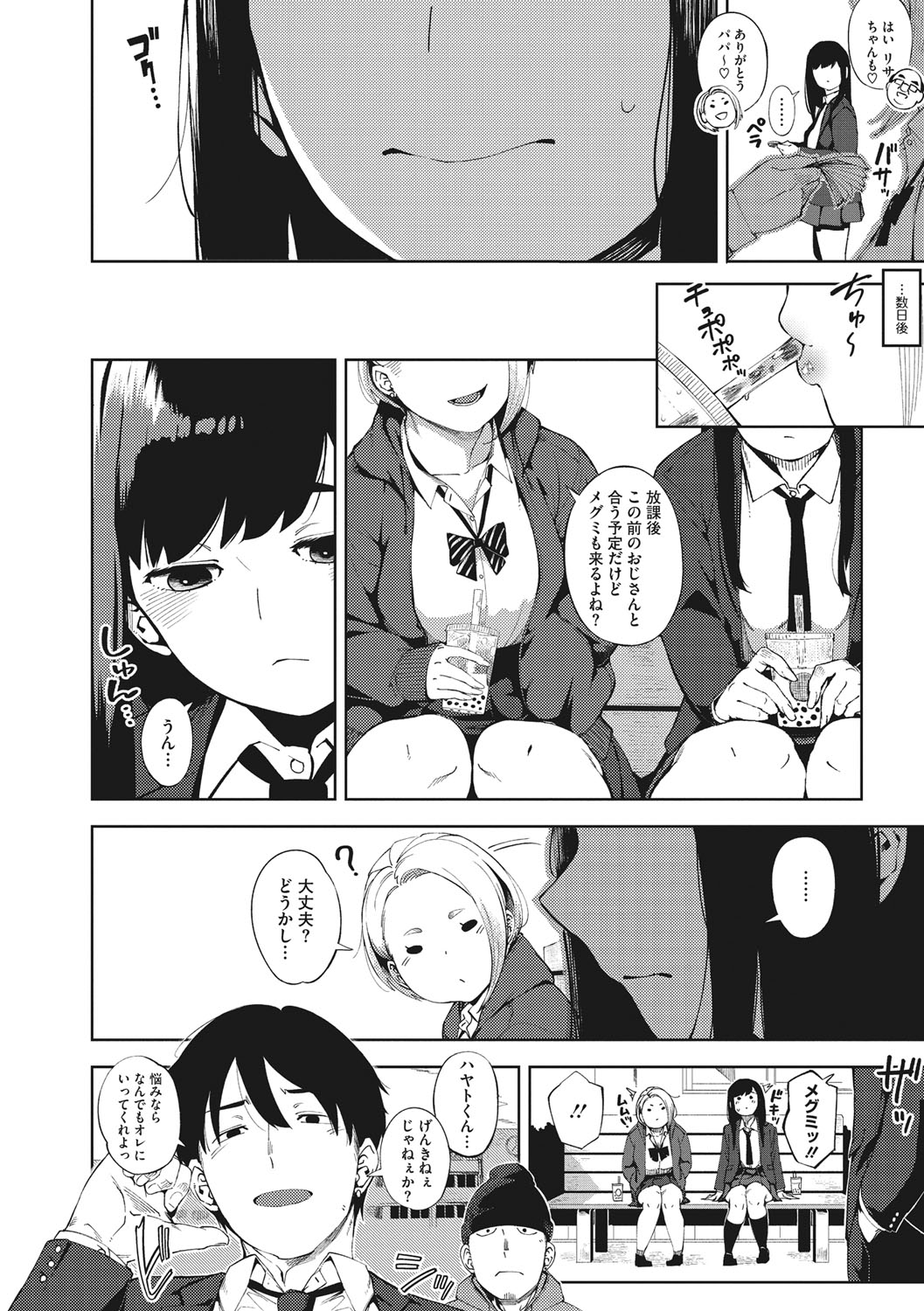 Hitozuma No Rirekisho page 211