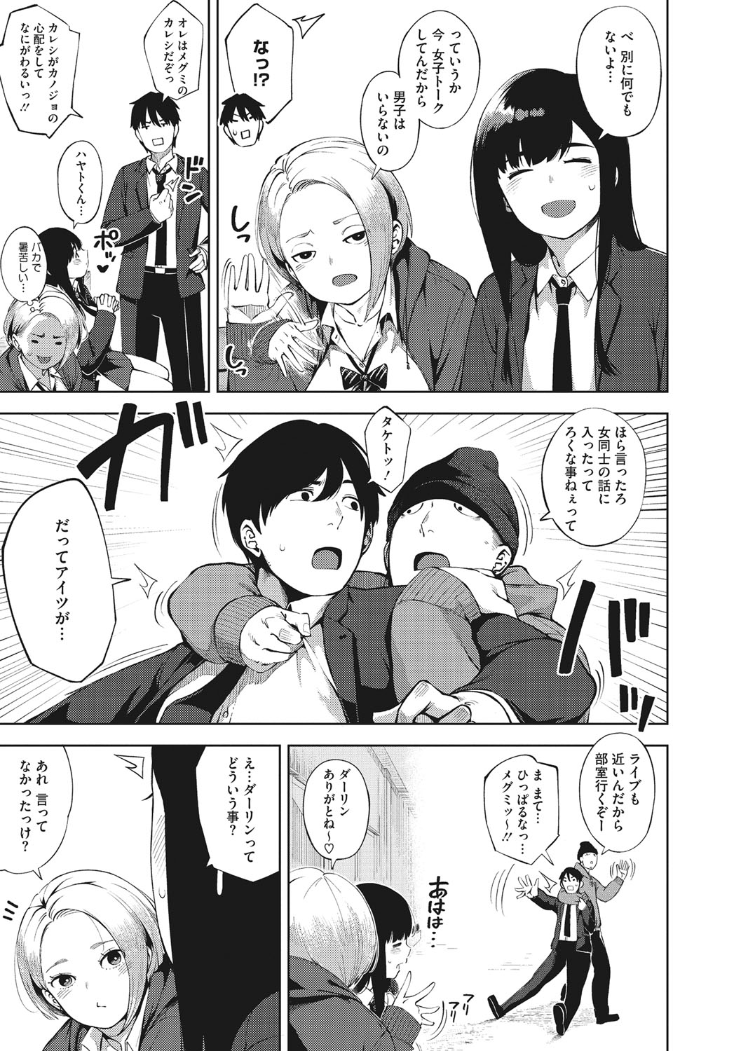 Hitozuma No Rirekisho page 212