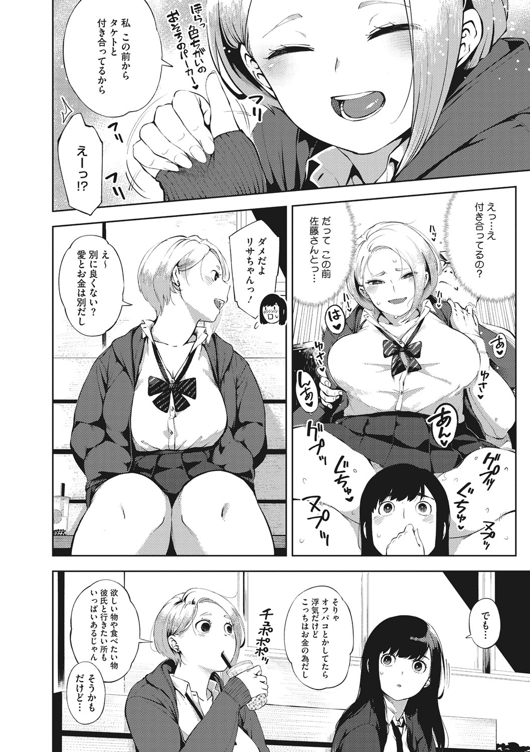 Hitozuma No Rirekisho page 213