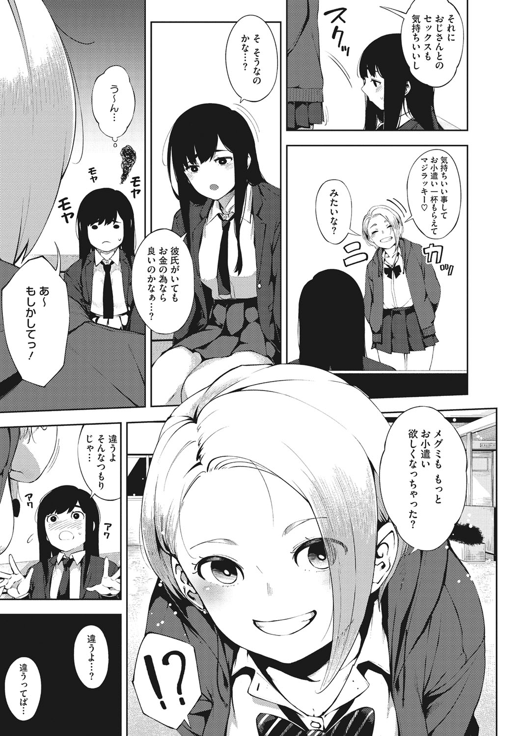 Hitozuma No Rirekisho page 214
