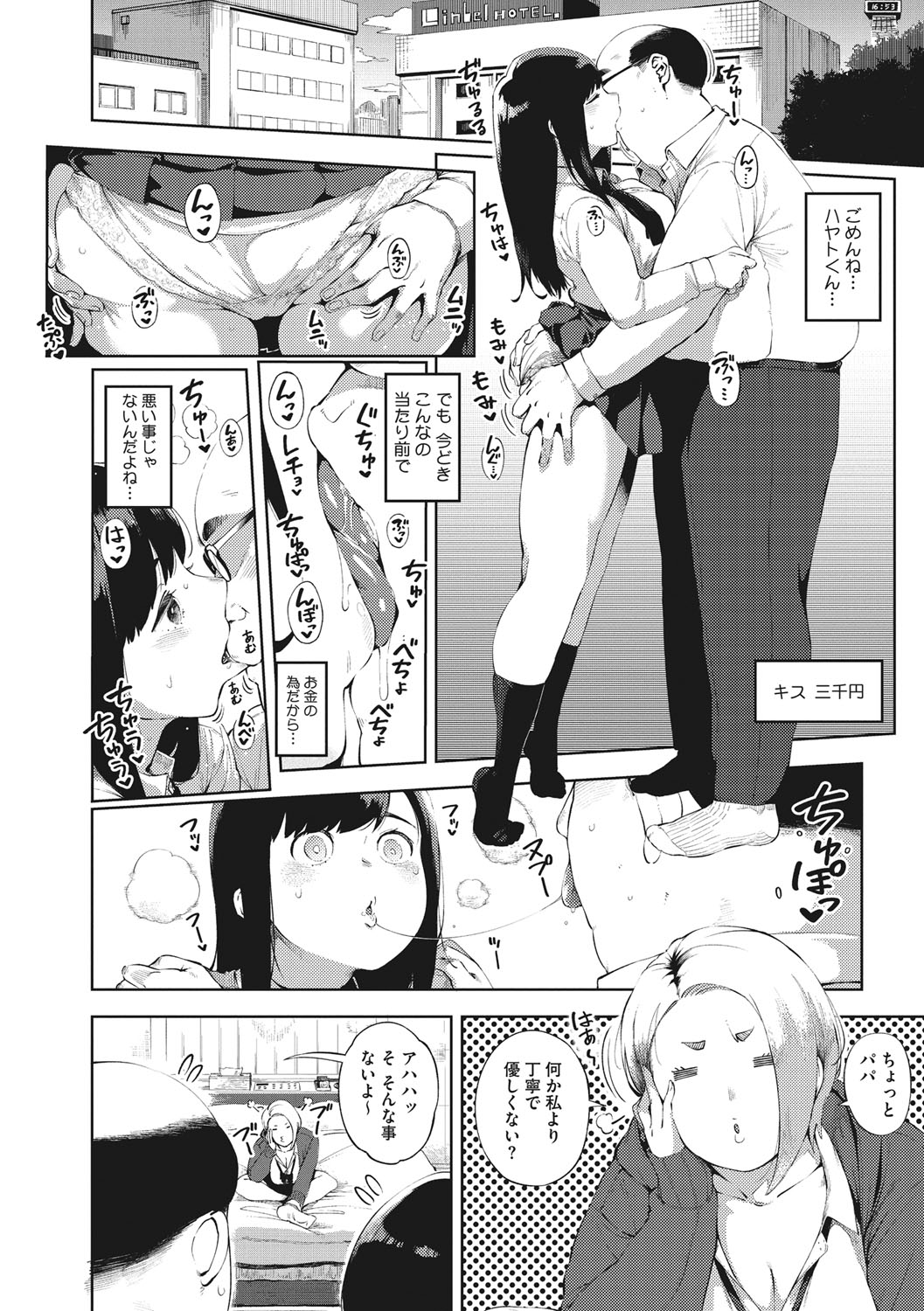Hitozuma No Rirekisho page 215