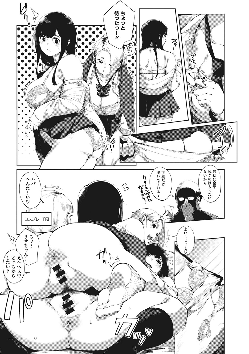 Hitozuma No Rirekisho page 216