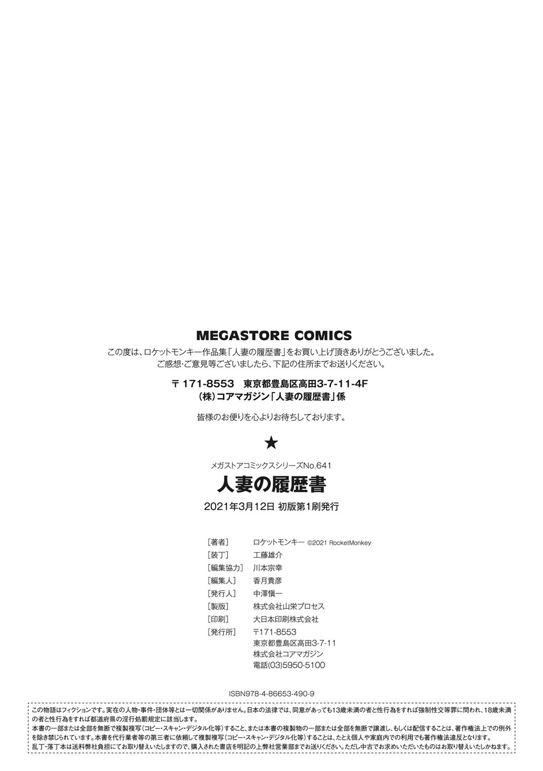 Hitozuma No Rirekisho page 235