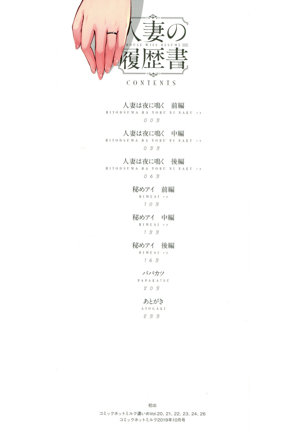 Hitozuma No Rirekisho page 3