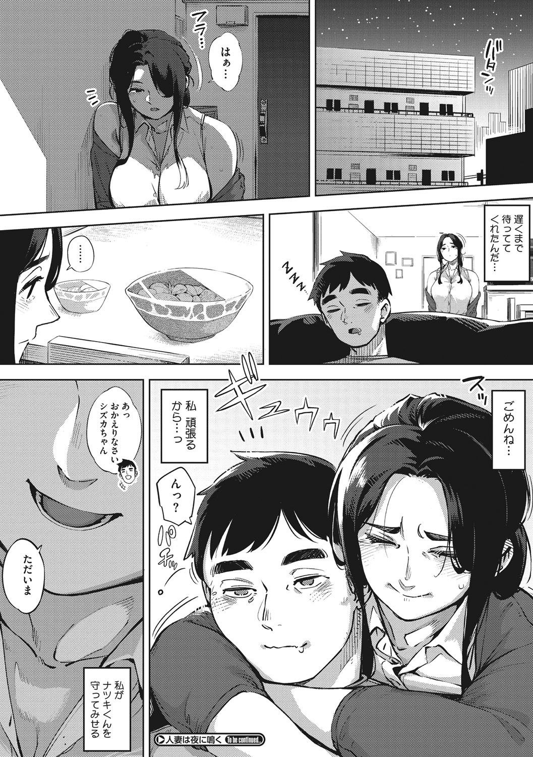 Hitozuma No Rirekisho page 33