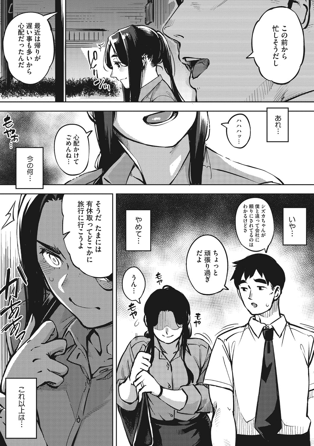 Hitozuma No Rirekisho page 42