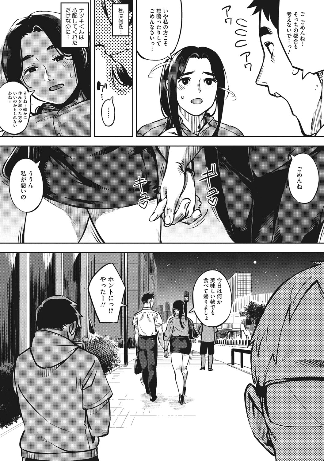 Hitozuma No Rirekisho page 44