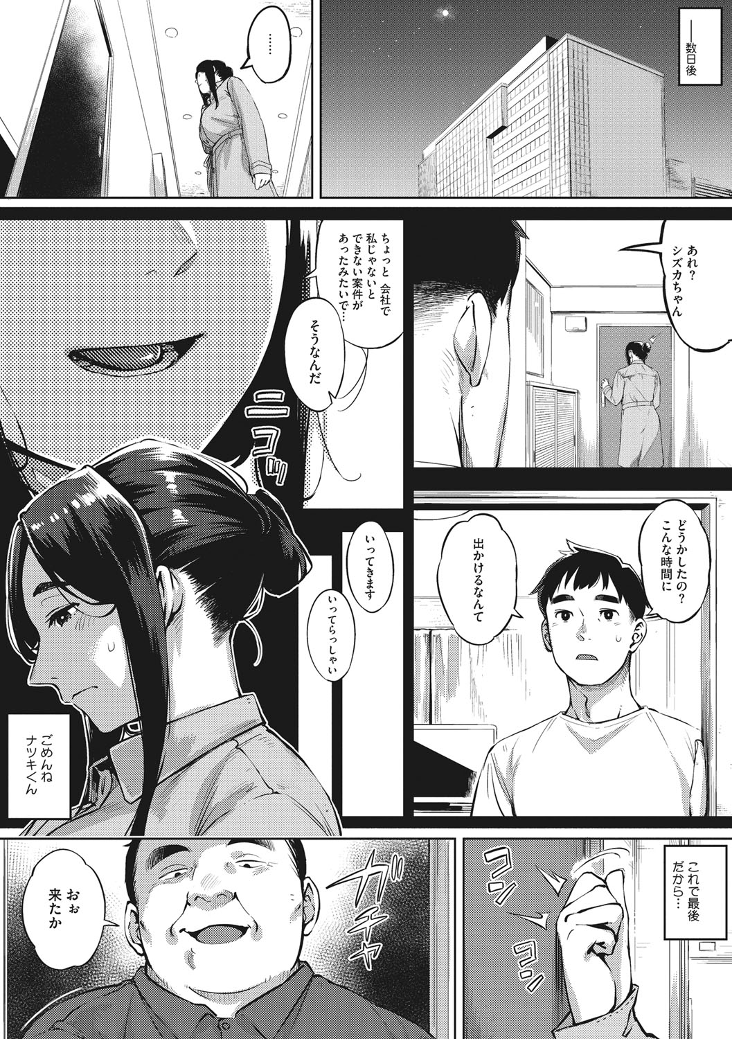 Hitozuma No Rirekisho page 70