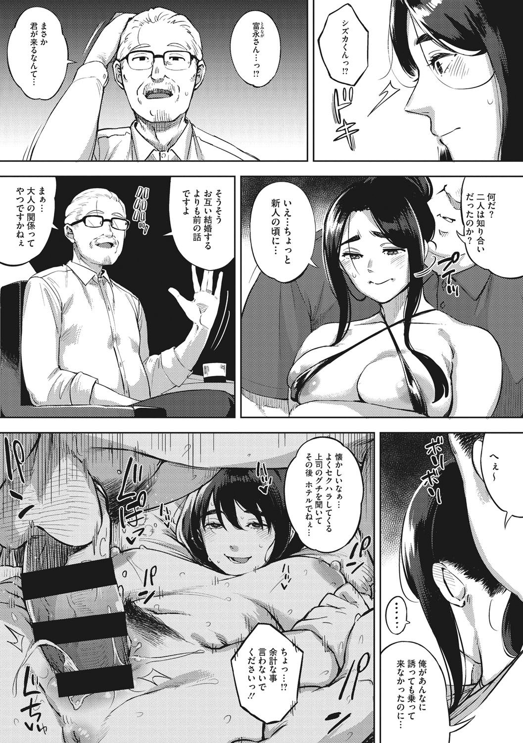 Hitozuma No Rirekisho page 72